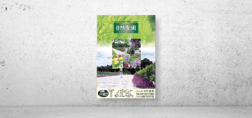 緑あふれる霊園のポスター